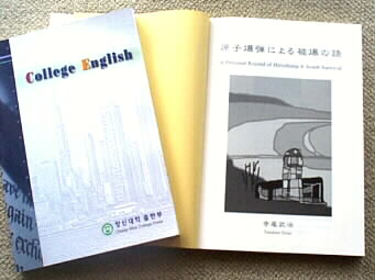 寺尾先生の本と韓国の教科書